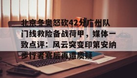 亚博体育平台- 文班亚马错失金牌哭了 